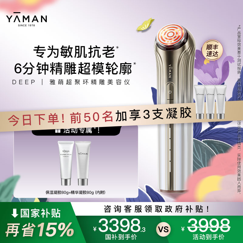 雅萌美容仪8.5折钜惠