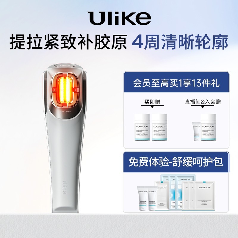 Ulike超光刀V脸美容仪促销