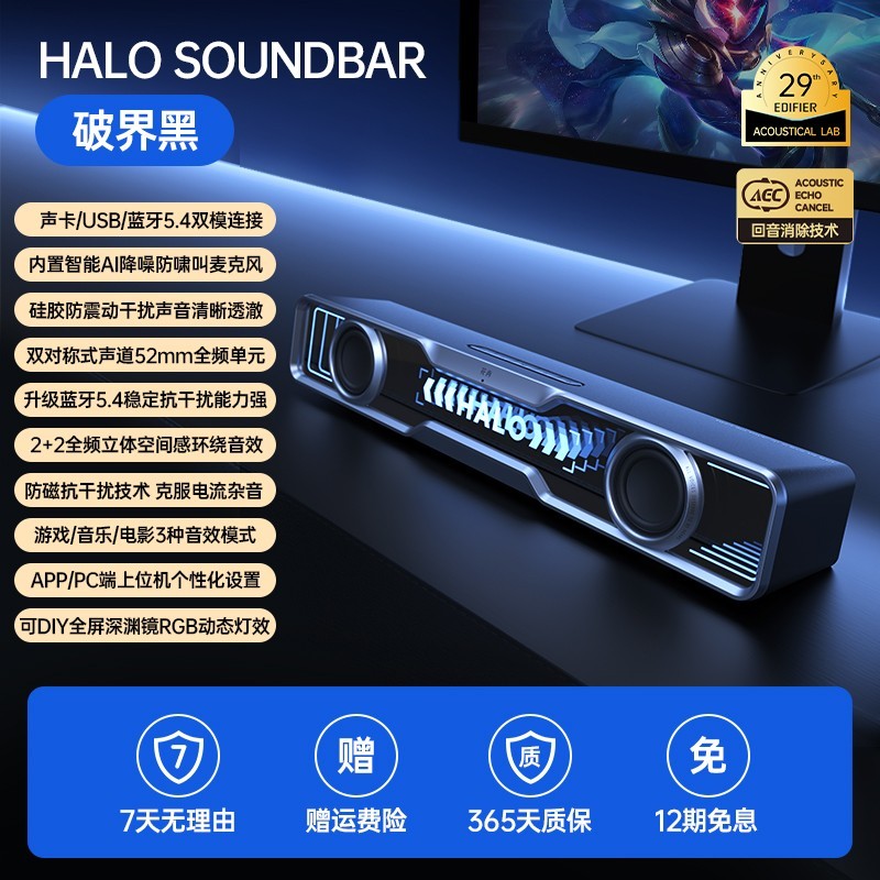花再Halo SoundBar促销