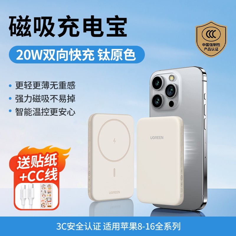 绿联磁吸充电宝限时94.05元