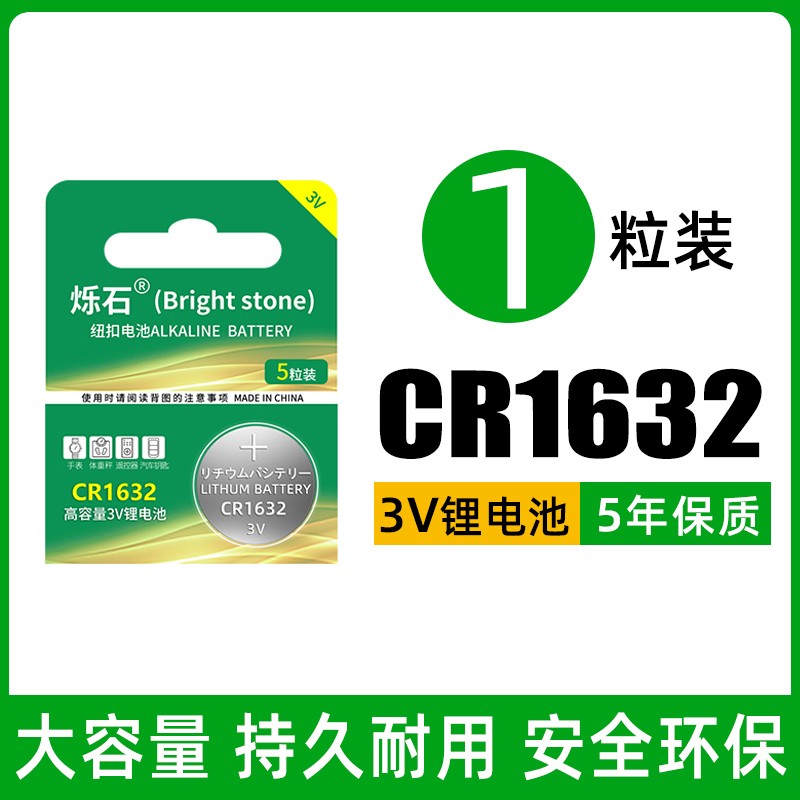 烁石CR1632纽扣电池1件8折仅需2.52元
