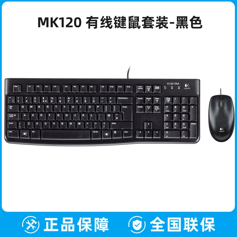 罗技MK120有线键鼠套装69元