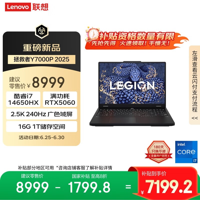 联想 拯救者Y7000P 2025 AI元启(i7 14650HX/16GB/1TB/RTX5060)