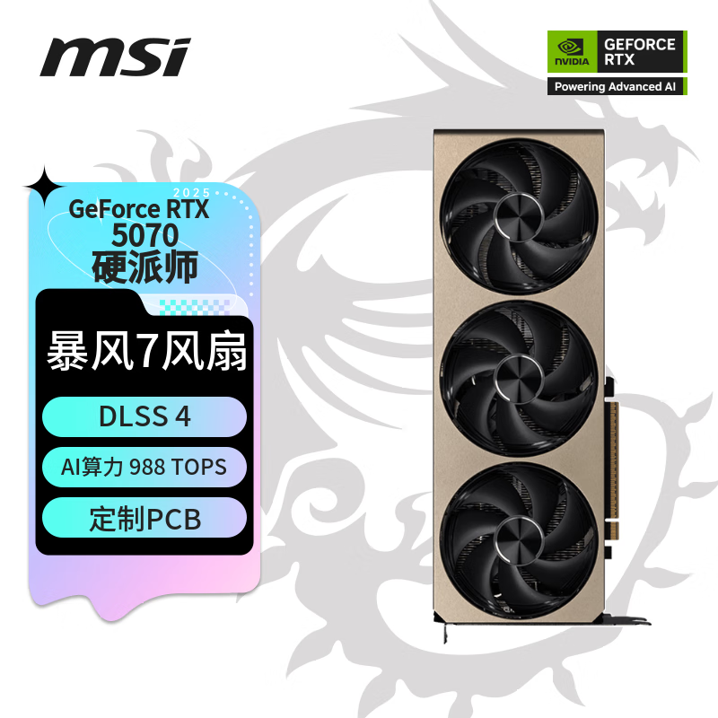 ΢ӲʦRTX 5070 12GԿŻݼ5288Ԫ