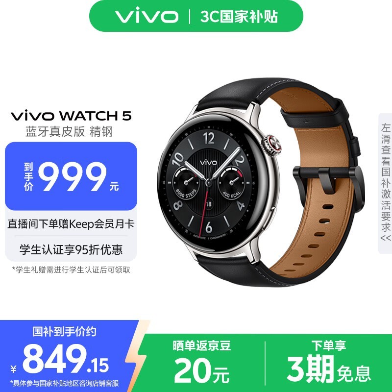 vivo WATCH 5 