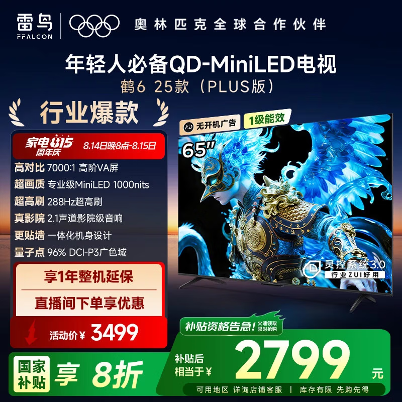 雷鸟65S595C电视,到手低至2689元