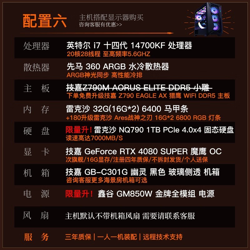 技嘉i7 13700KF电竞主机限时特惠