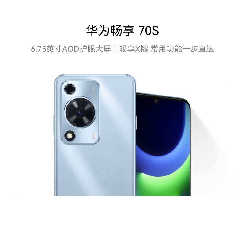 华为畅享70S 4G手机限时特惠,799元到手