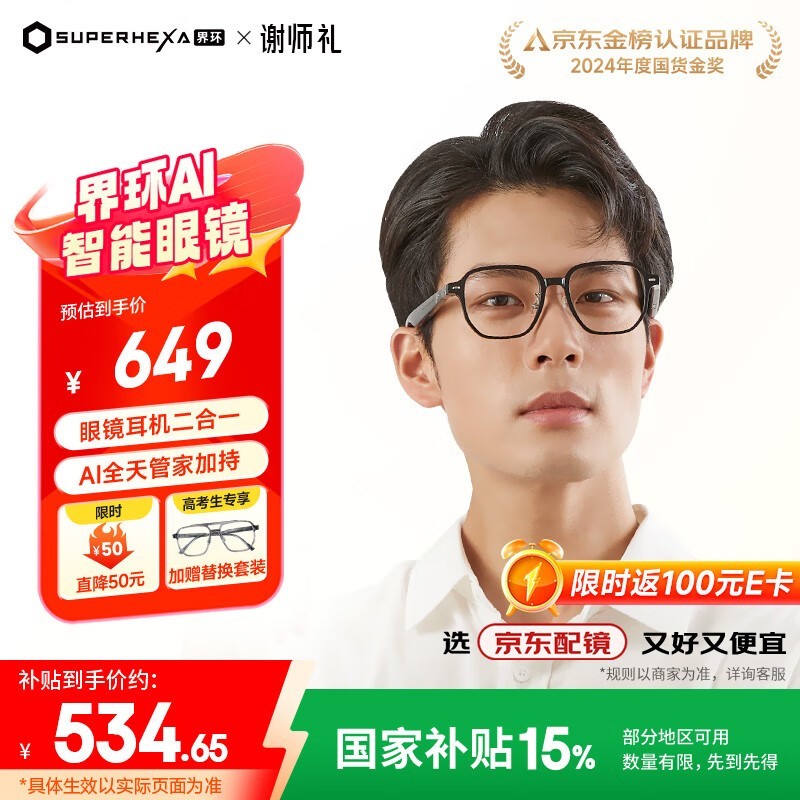 界环SUPERHEXA AI音频眼镜经典多边形款限时优惠