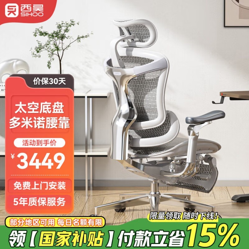 西昊Doro C500白色电脑椅京东优惠价2691元