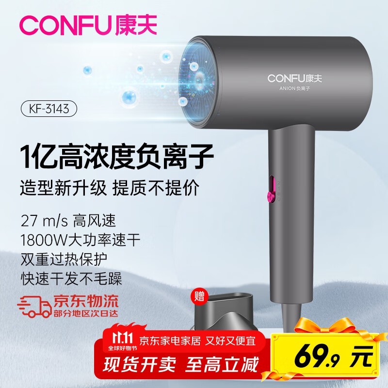康夫1800W电吹风机促销