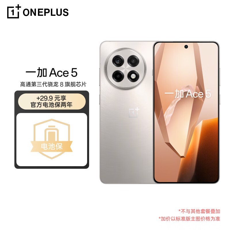 一加Ace 5 12GB+256GB钛色钜惠