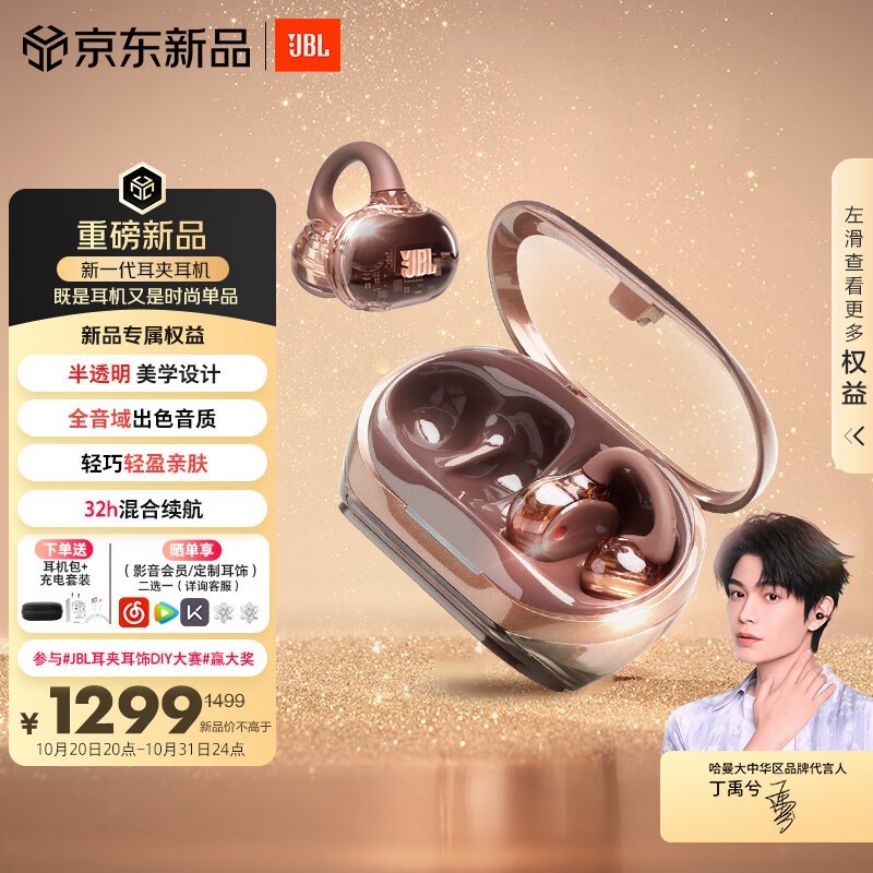 JBL耳夹耳机限时优惠