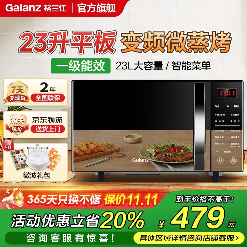 格兰仕23L变频微波炉烤箱一体机促销