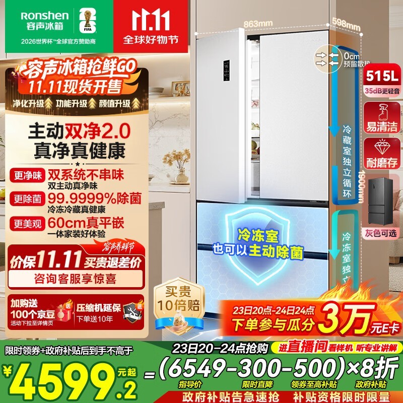容声515L风冷冰箱,优惠后低至4321元