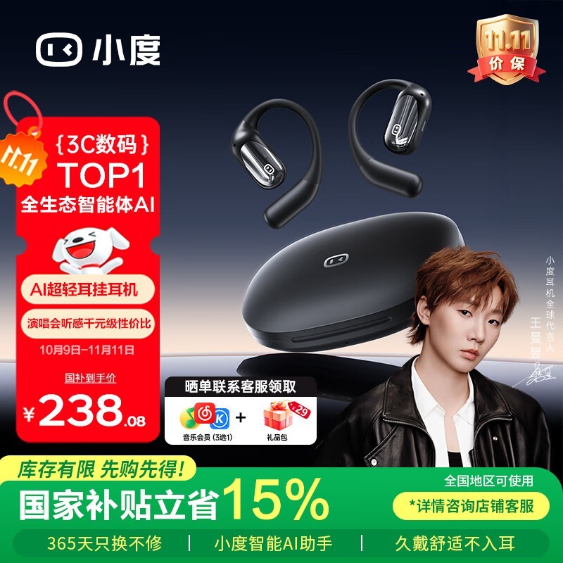 小度S108骨传导耳机特价238元