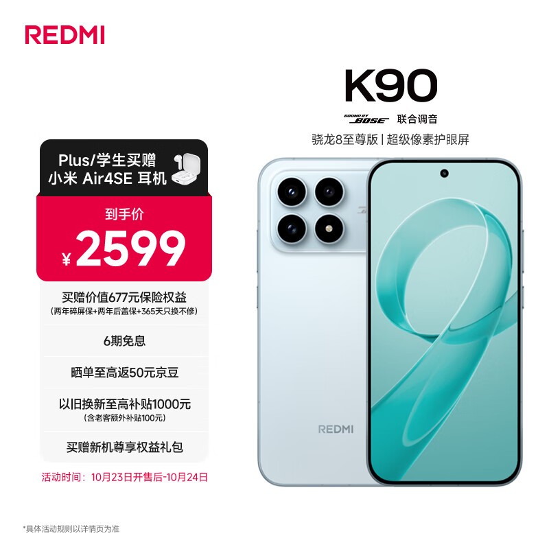 Redmi K90(12GB/256GB)