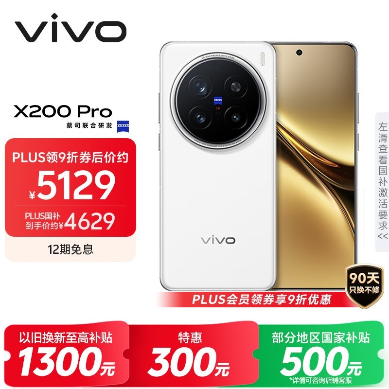 vivo X200 Pro(16GB/512GB)