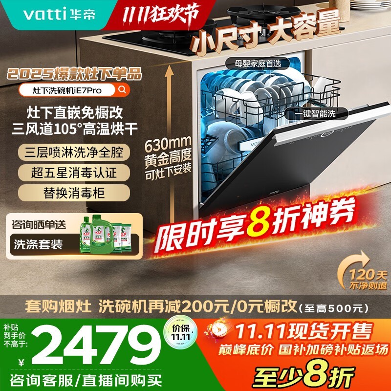 华帝 iE7Pro 洗碗机,到手 2467.47 元!