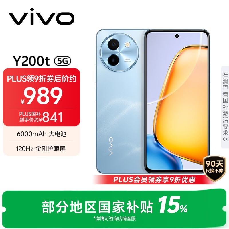 vivo Y200t(8GB/256GB)