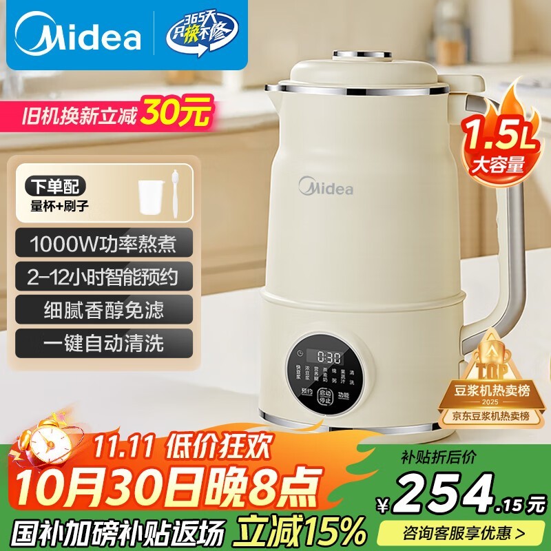 美的1L破壁机到手127元