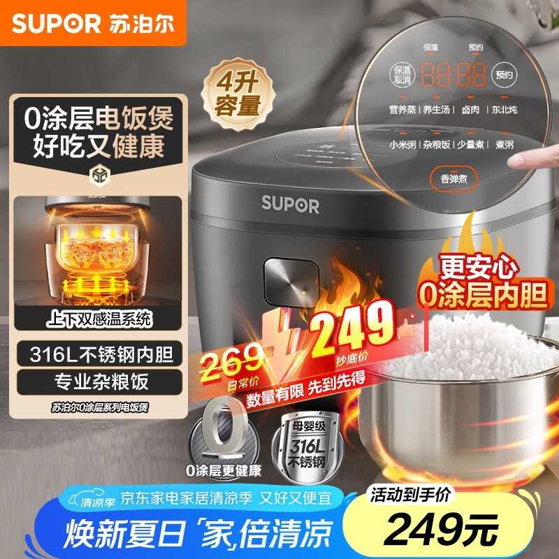 苏泊尔4L智能微压电饭煲,低至178元