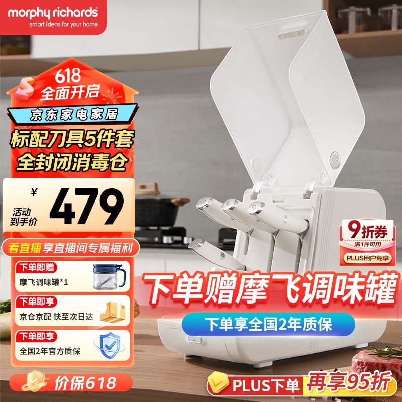 摩飞刀具消毒机MR1008,低至369元