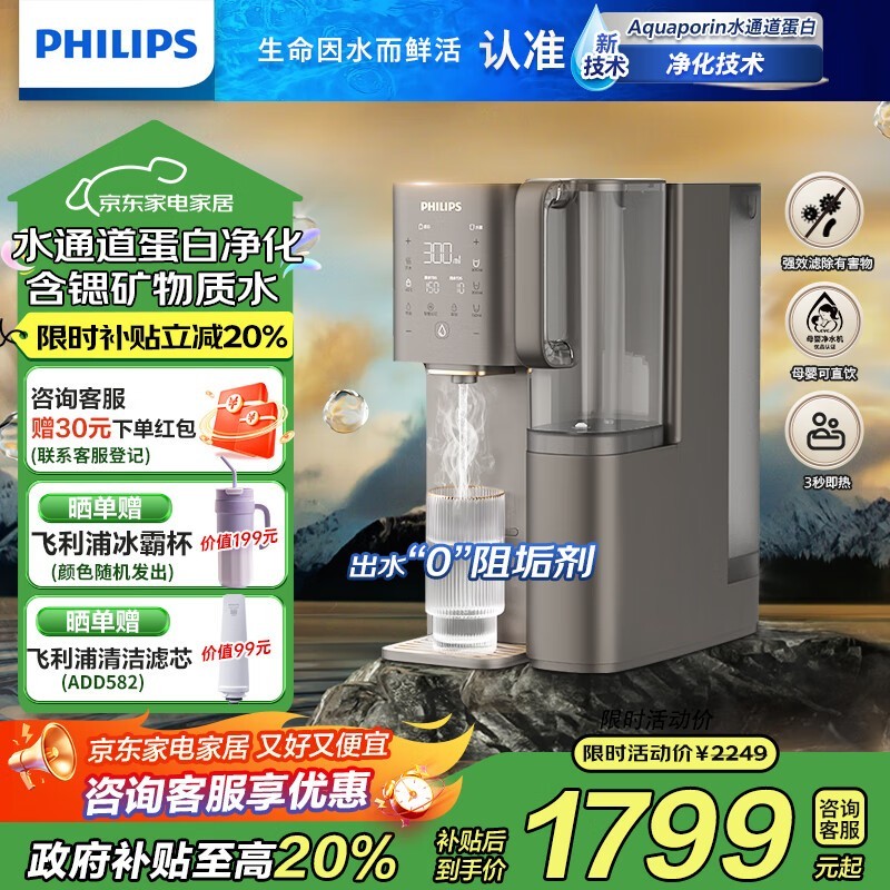 飞利浦ADD8638净水器国补8折仅1799元