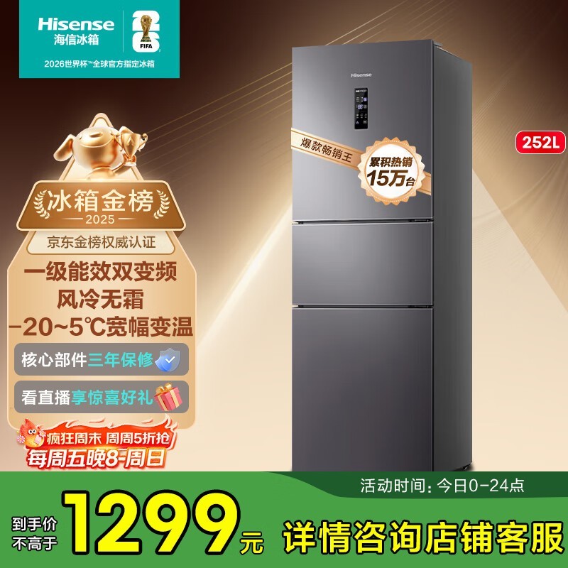 海信252L风冷三门冰箱