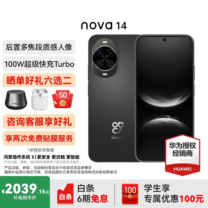 华为 nova 14 羽砂黑 256GB 直降享优惠