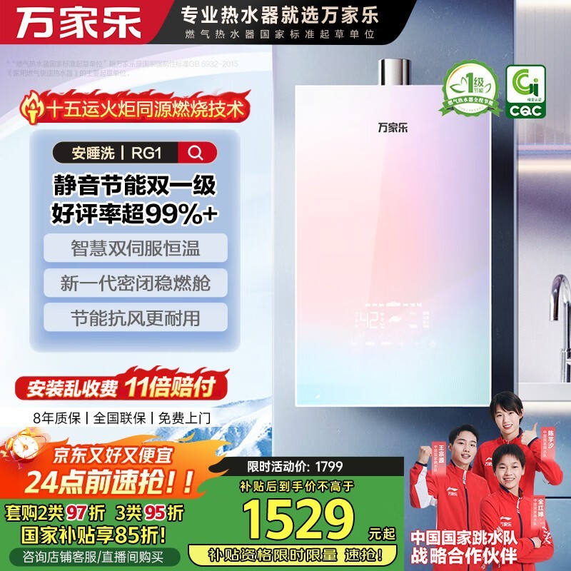 万家乐16升燃气热水器