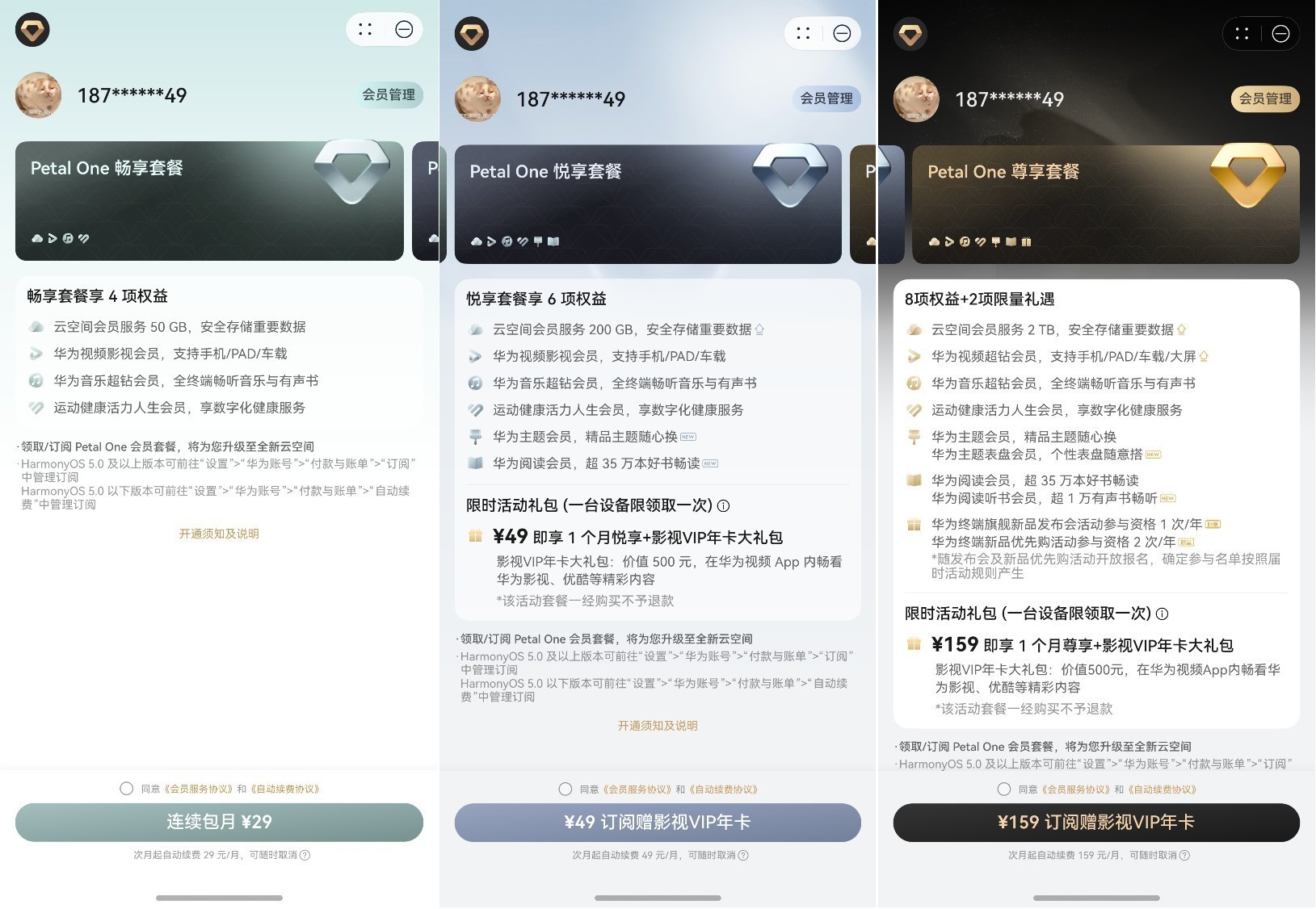 一次订阅,N种精彩!华为Petal One大会员让你的数字生活更省心