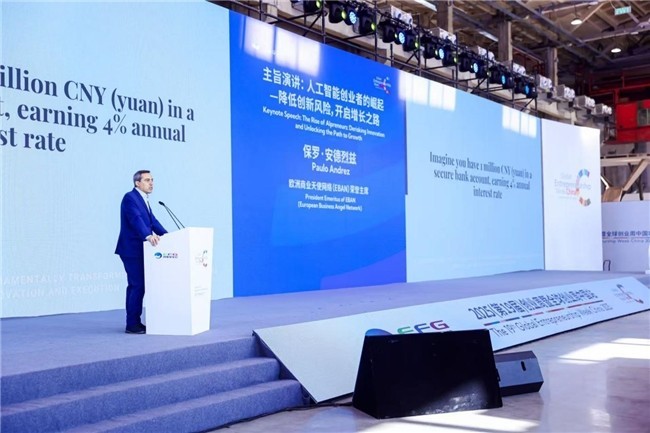 2025(第19届)创业周暨全球创业周中国站今日开幕