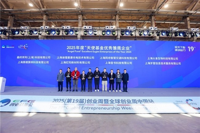 2025(第19届)创业周暨全球创业周中国站今日开幕
