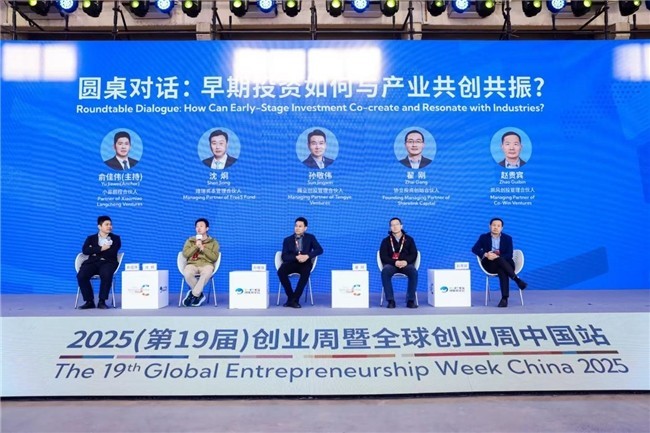 2025(第19届)创业周暨全球创业周中国站今日开幕