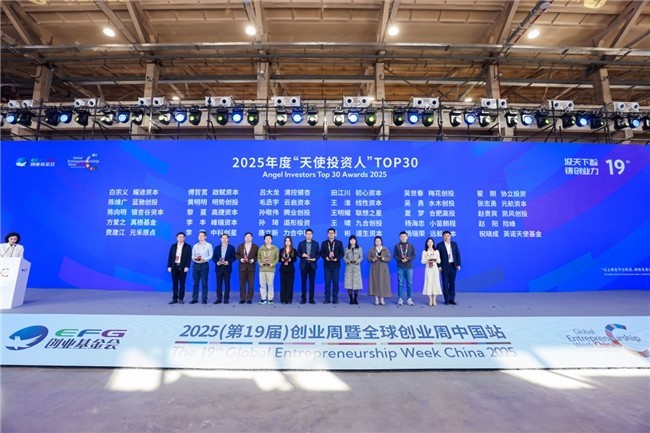 2025(第19届)创业周暨全球创业周中国站今日开幕