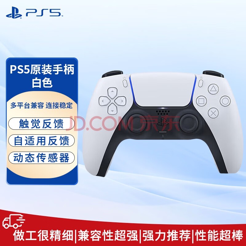 PlayStationPS5国行原装手柄  DualSense游戏手柄  PC蓝牙手柄 PS5国行原装手柄【白色】