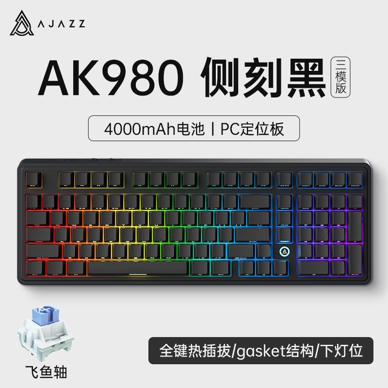 黑爵AK980三模键盘活动价低至169元