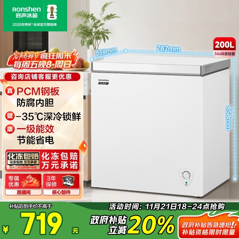 容声200升冰柜京东特惠低至718元