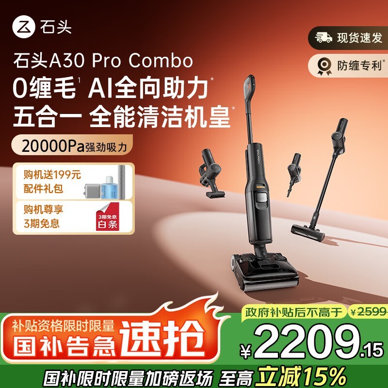 ʯͷA30 Pro Combo����ϴ�ػ��ؼ���Ϯ��