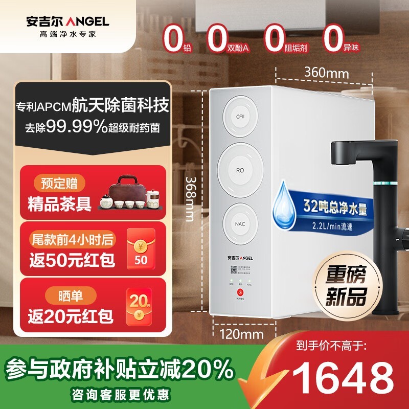 ANGEL安吉尔魔方2代Pro2200净水器直降!