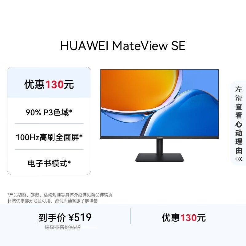 华为MateView SE显示器到手424元