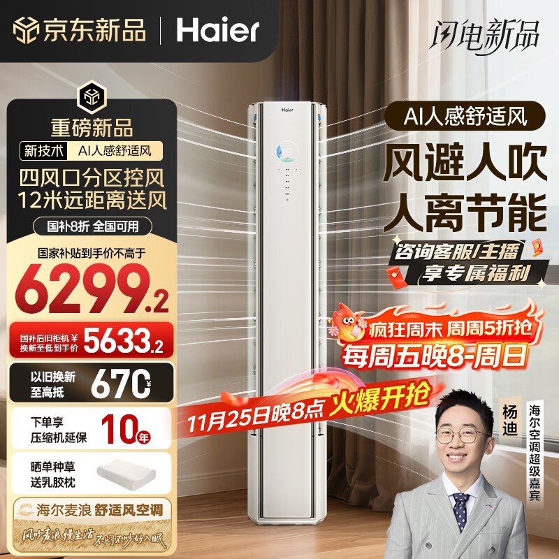 海尔3匹立柜空调限时特惠