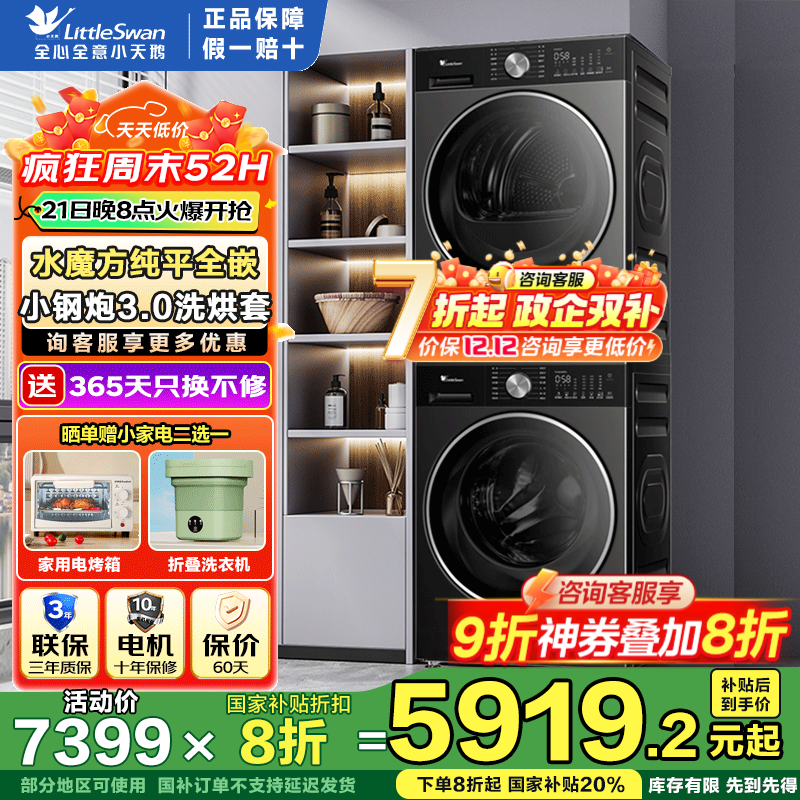 小天鹅洗烘套装TG10SC08PRO+TH10VE10大促