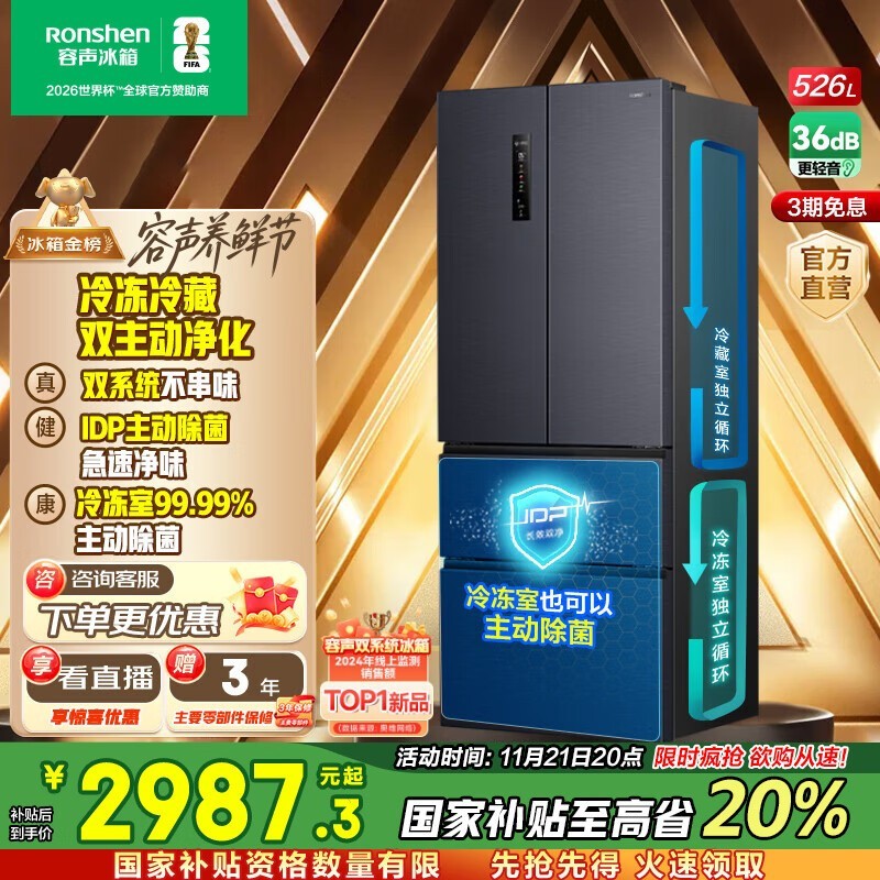 容声526L风冷冰箱2941元