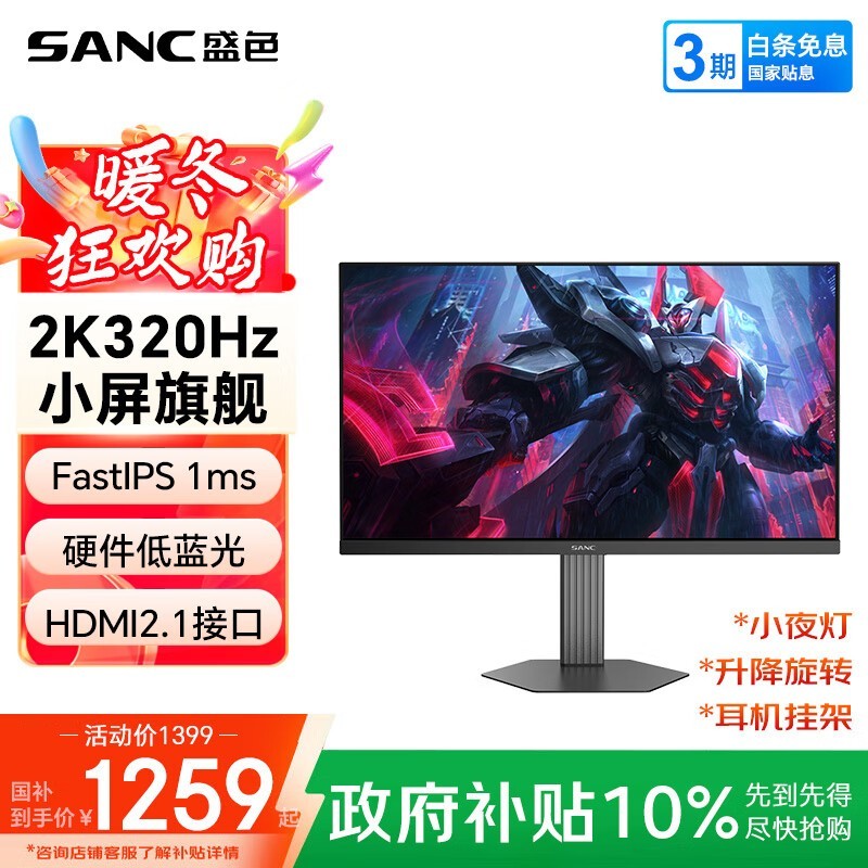 SANC 24.5 英寸 D55 显示器,低至 1259.1 元