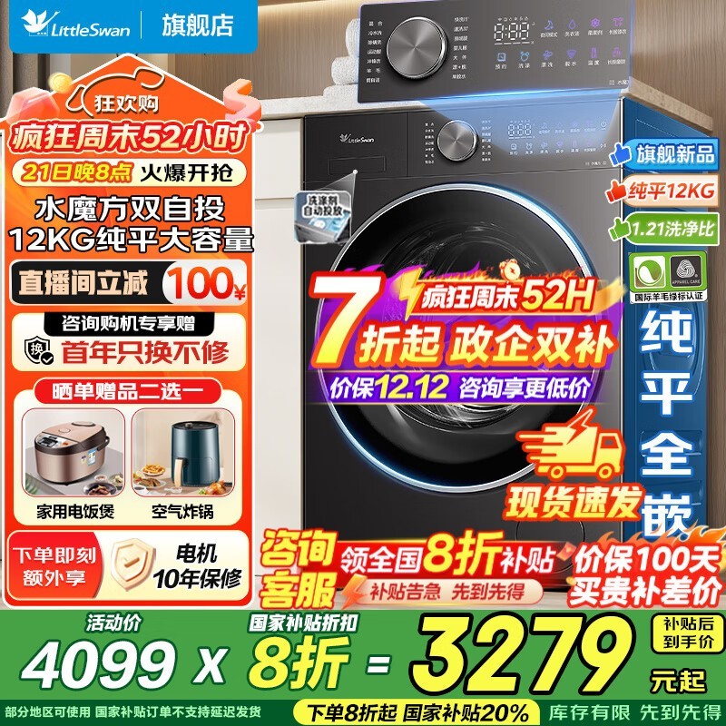 小天鹅小乌梅3.0滚筒洗衣机热卖,低至2753元