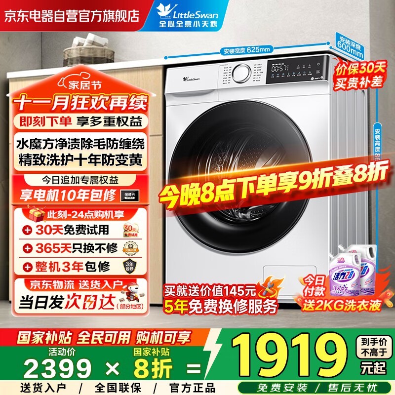 小天鹅水魔方洗衣机10kg直降896