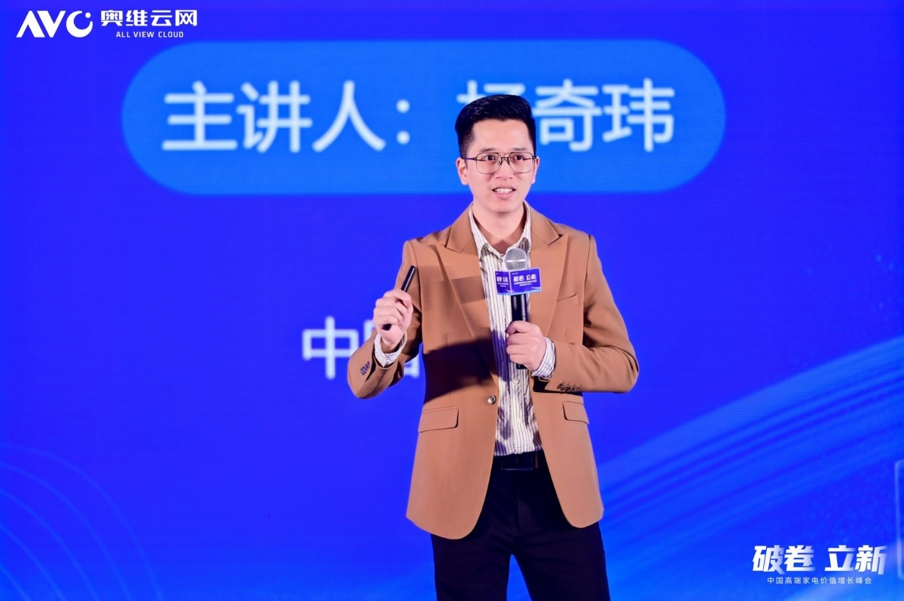 破卷·立新—2025中国高端家电价值增长峰会圆满召开