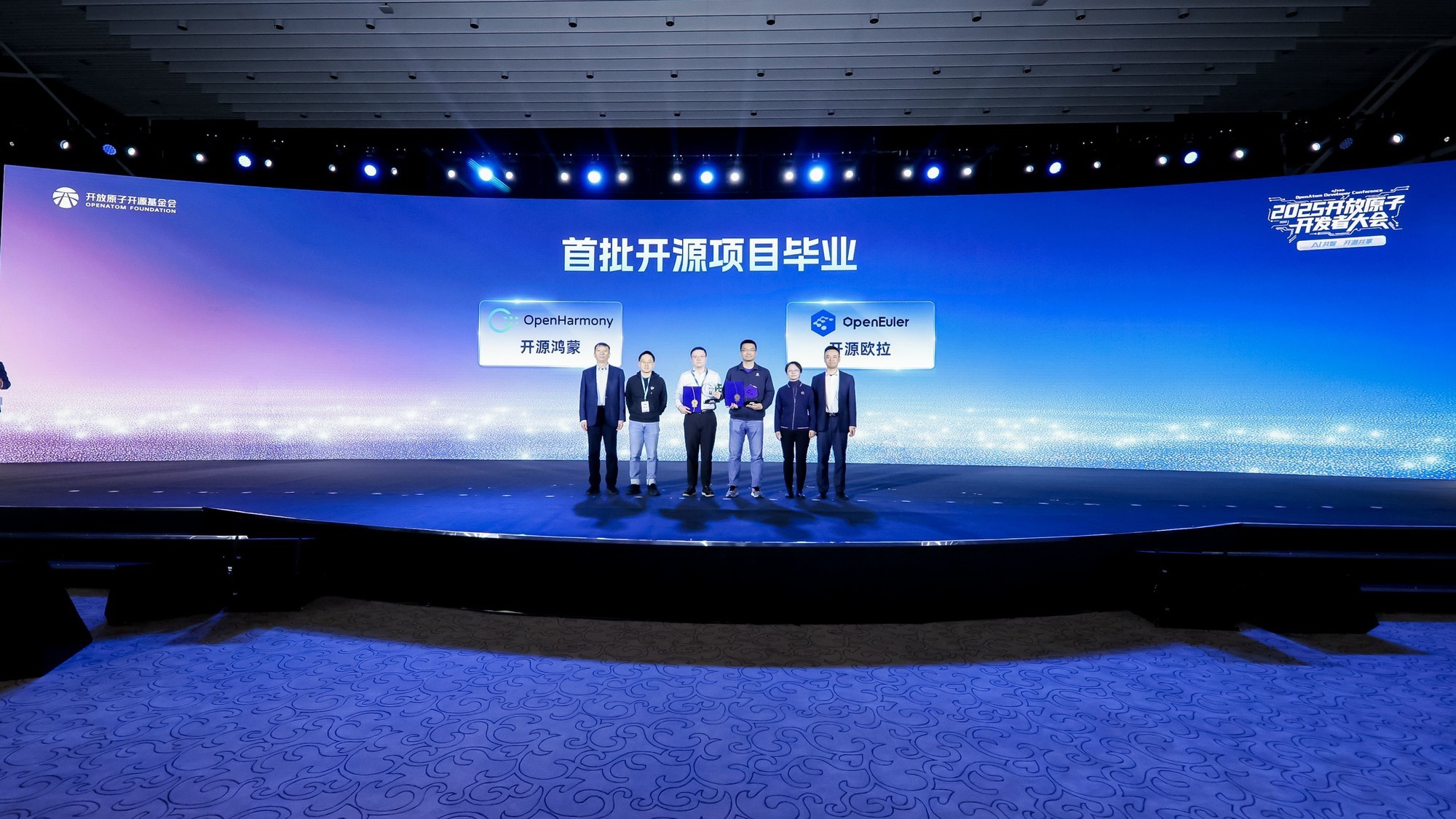 2025开放原子开发者大会在京开幕